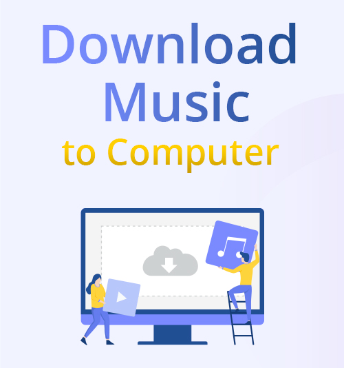컴퓨터에 음악을 다운로드하는 방법